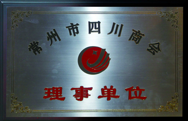理事單位