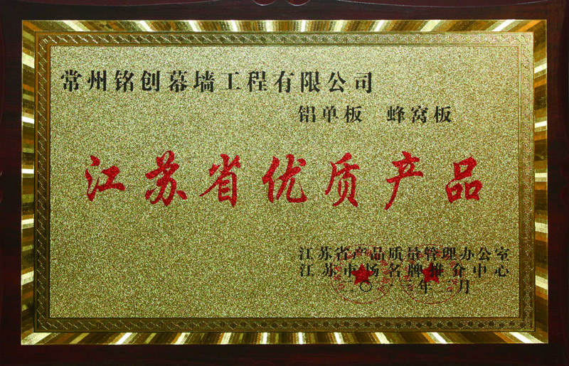 江蘇省優(yōu)質(zhì)產(chǎn)品