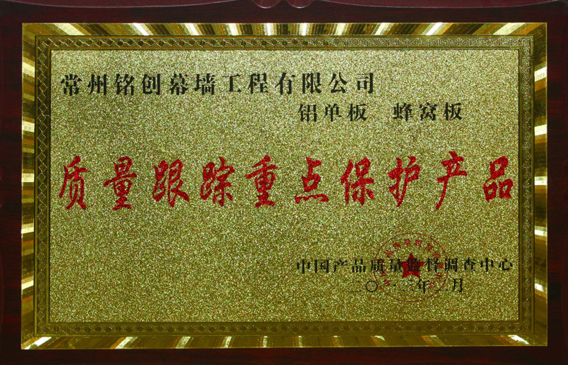 質(zhì)量跟蹤重點(diǎn)保護(hù)產(chǎn)品
