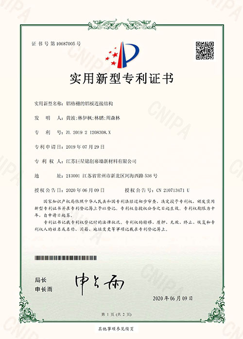 鋁格柵的鋁板連接結(jié)構(gòu)